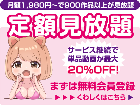定額見放題