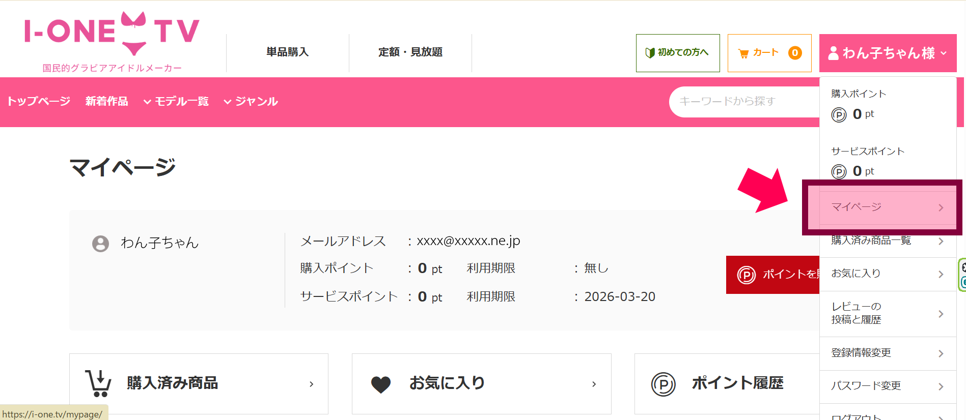 マイページ画面