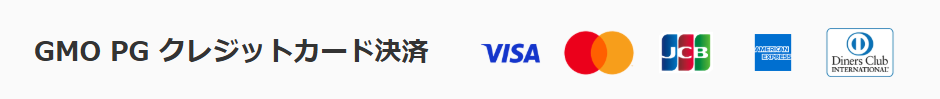 クレジットカード決済